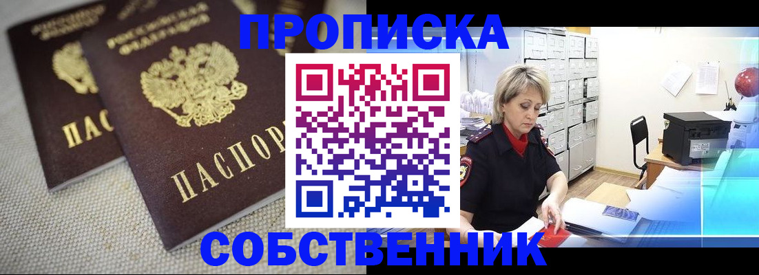 временная прописка в Краснозаводске