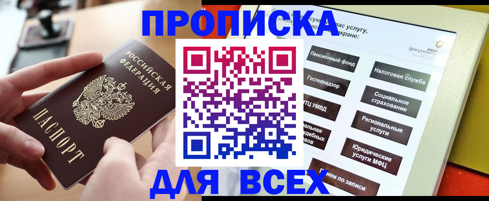 прописка для кредита в Краснозаводске