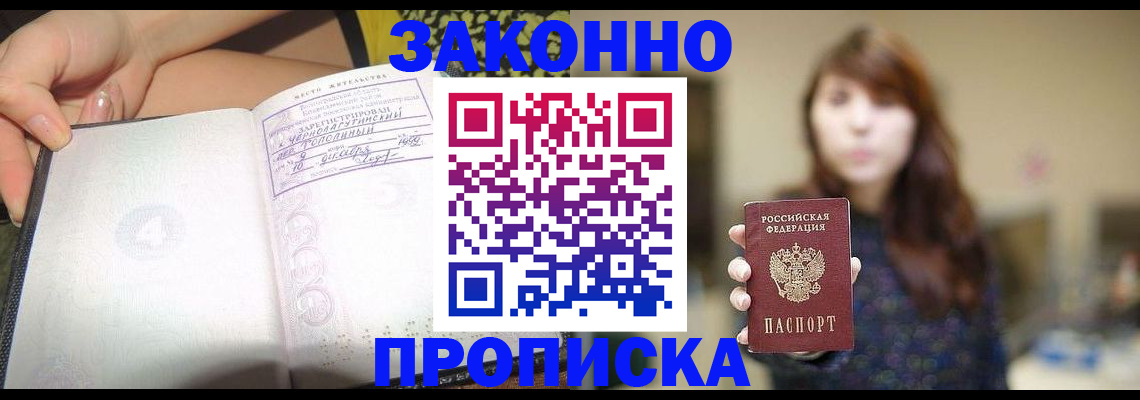 прописка для военкомата в Краснозаводске
