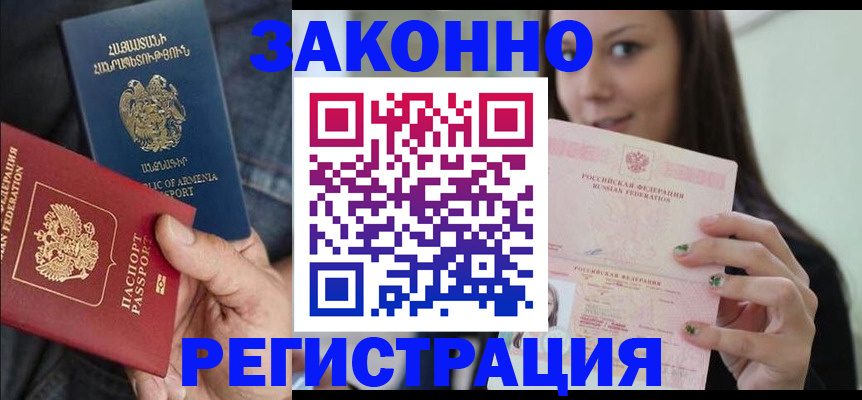 временная регистрация собственник в Краснозаводске