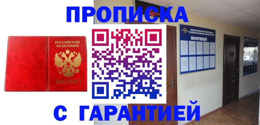 прописка для школы в Краснозаводске