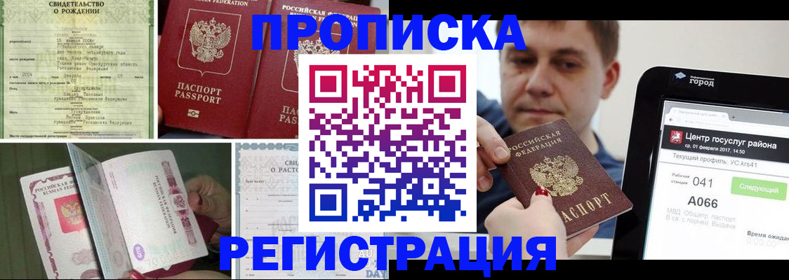 временная регистрация для всех в Краснозаводске
