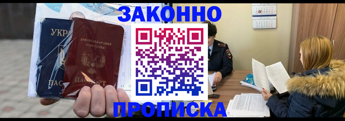 где прописаться в Краснозаводске